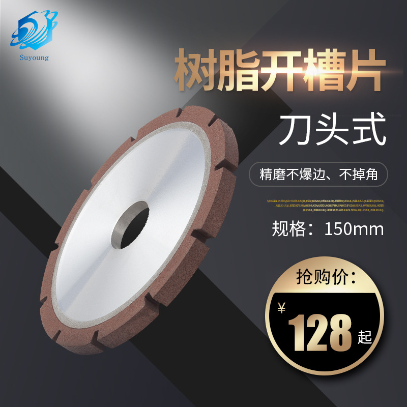 苏扬佛山厂家直供 楼梯踏步防滑树脂金刚开槽片 马赛克瓷砖开槽轮