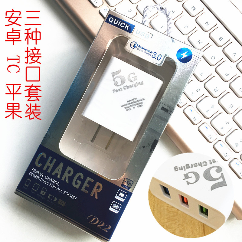 新款3USB 充电头快充套装适用于苹果TYPE-c安卓2.4A充电器套装|ru