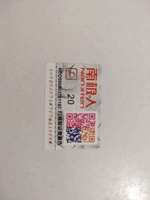 南极人防伪标/分销商代理商专供产品对应 单拍不发|ms