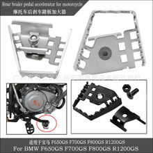 摩托车CQR250刹车脚踏加 大器适用于宝 马F650/700/800GS R1200GS