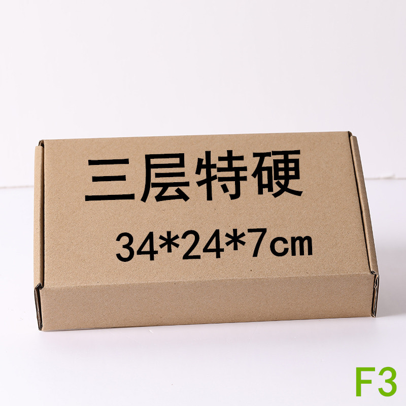 牛皮纸三层特硬飞机盒瓦愣纸板纸盒F3服装飞机盒月饼包装盒现货