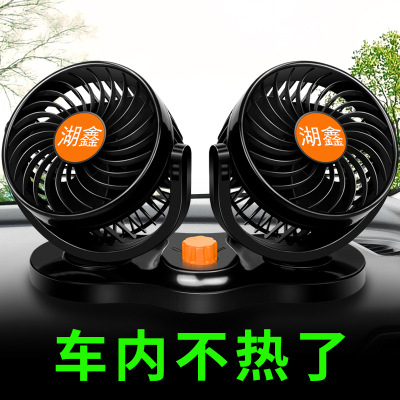 车载风扇车用12v24v大货车面包车大风力车内电扇汽车强力小电风扇|ms