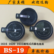 BS1620-1 3V ʽ CR1620/CR1616/CR1632ͨʽ ~늳늳غ