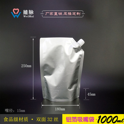 1升鋁箔吸嘴自立袋2斤酒水袋機油包裝袋飲料袋1000ml消毒水吸嘴袋