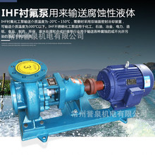 ������IHF50-32-125�ķ���������ˮ�ø߷���������͸�ʴ����ˮ��