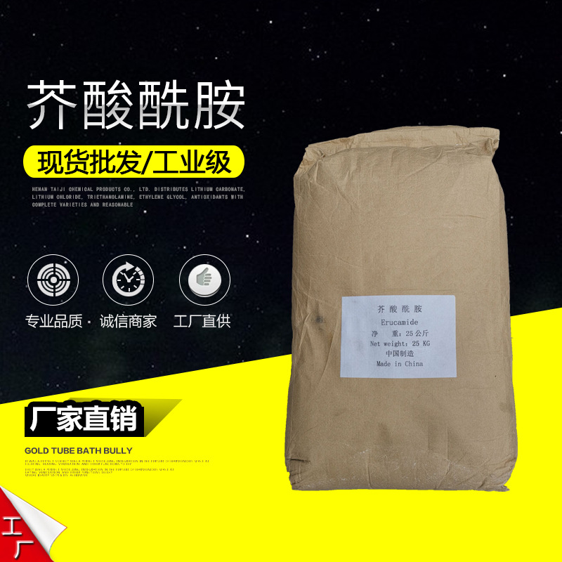 芥酸酰胺 厂家直销 爽滑 润滑 开口 抗粘剂 量大优惠