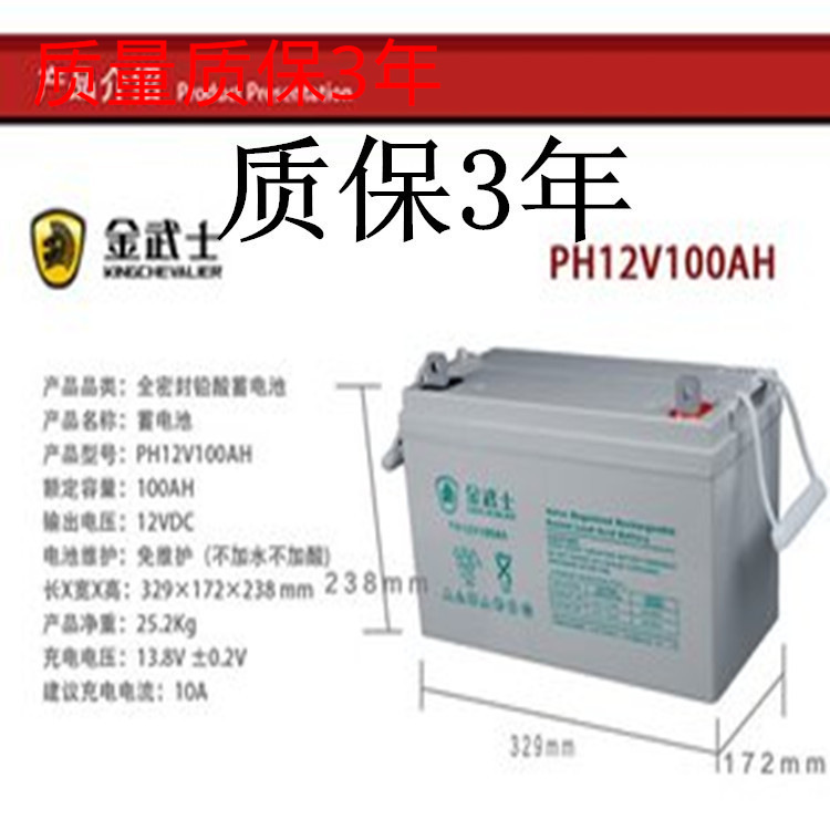 金武士蓄电池PW24-12（12v24ah）