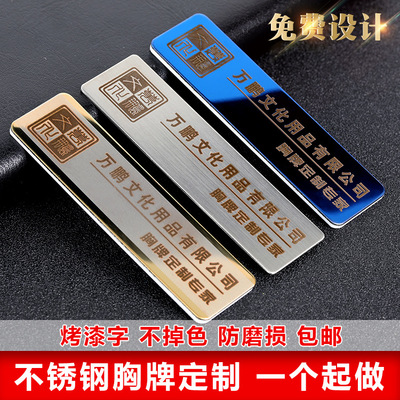 Stainless steel Chest card Customized Do not pin Work card customized magnet Metal Number plate staff Work cards Name brand
