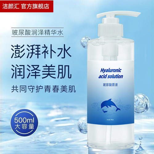 Hyaluronic acid stock essence, hydrating, moisturizing, shrinking pores, brightening skin, beauty salon special 500ml