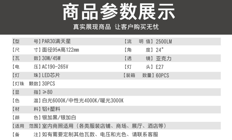 厂家热销PAR30射灯满天星款30W45W帕灯