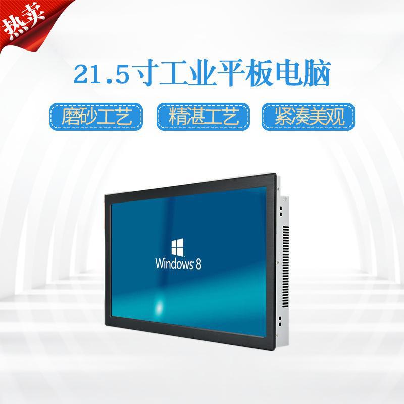 Windows7工业平板电脑21寸 嵌入式壁挂式触摸显示器 支持i5i7|ru