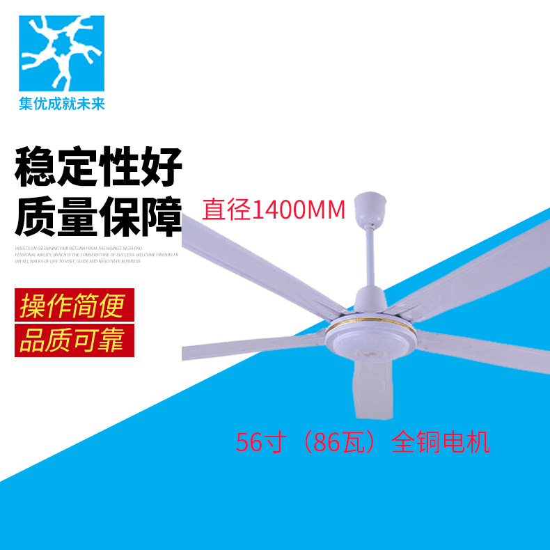 吊扇铁叶1400mm家用客厅56寸工业大风力餐厅宿舍静音电风扇