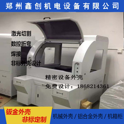 Henan Shandong Shanxi Xi'an Sheet Metal Processing factory Mechanics Shell machining Integrated machine Shell Customized