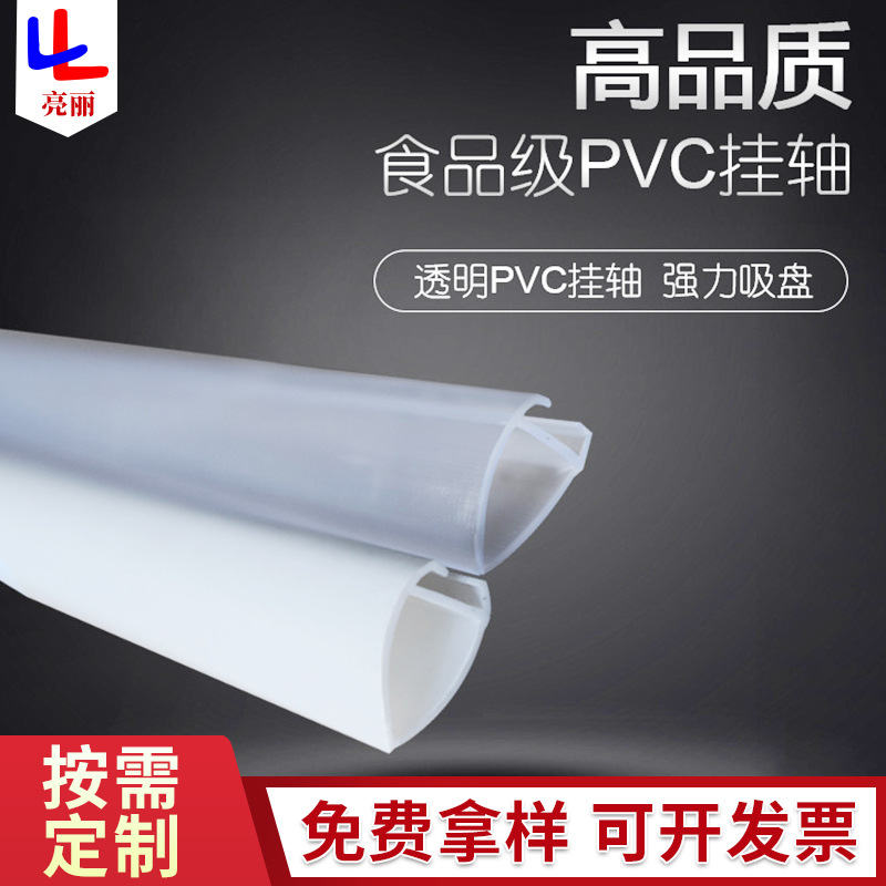 PVP广告吊旗杆海报杆超市塑料挂画夹600mm吊旗夹加工定做|ru