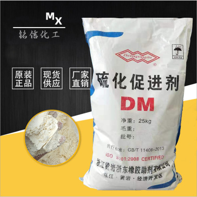 直销橡胶硫化促进剂dm 促进剂DM粉末 现货供应