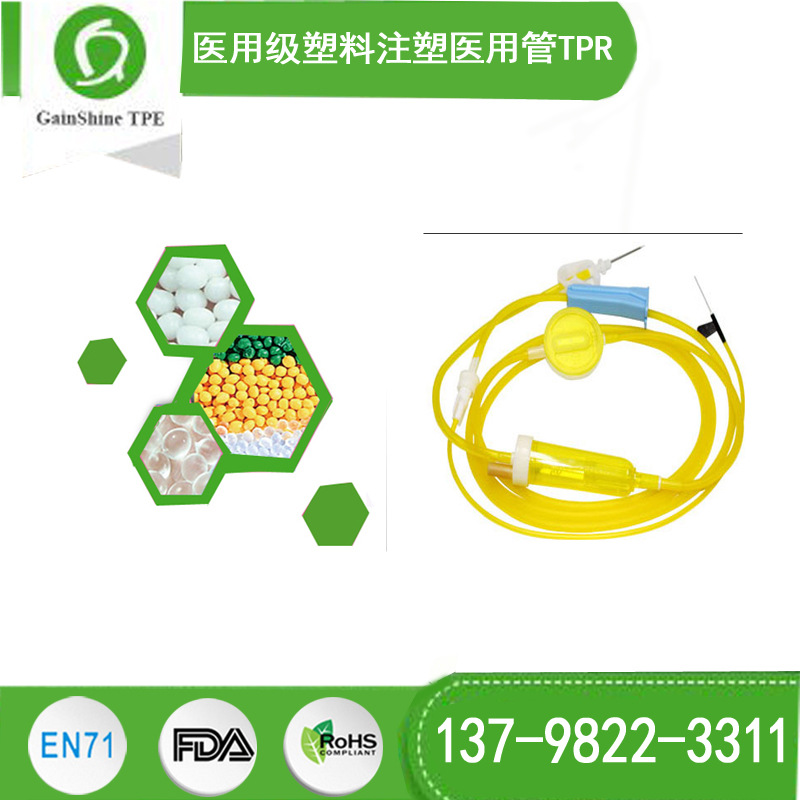 医用级塑料注塑医用管用热塑性弹性体TPR 久烁12年生产厂家
