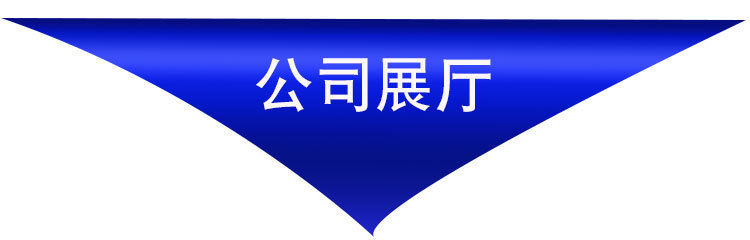 公司展廳