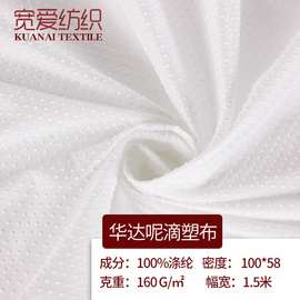 现货供应全涤斜纹华达呢滴塑布止滑布 鞋垫地垫汽车坐垫面料