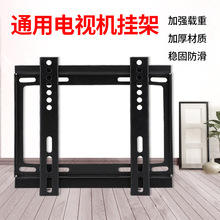 通用液晶电视壁挂架 显示器支架 墙壁一体固定平板电视机挂架