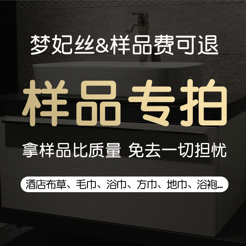 【样品】酒店宾馆美容院温泉礼品运动毛巾浴巾浴袍布草定制logo