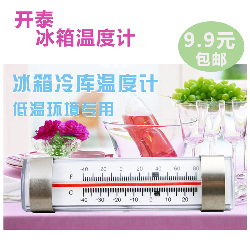 开泰家用冰箱温度计超市冷库冷藏冻柜医用测量高精度温度计厂家