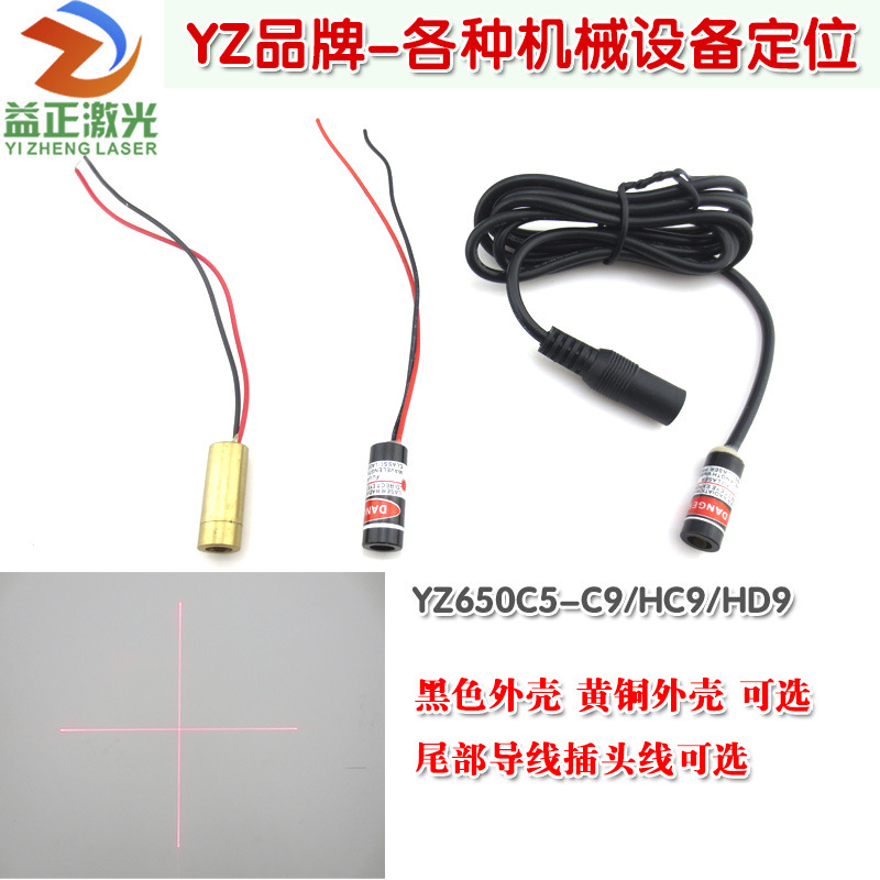 益正650nm5mw红光十字线激光灯 垂直90度十字红外线激光头定位器
