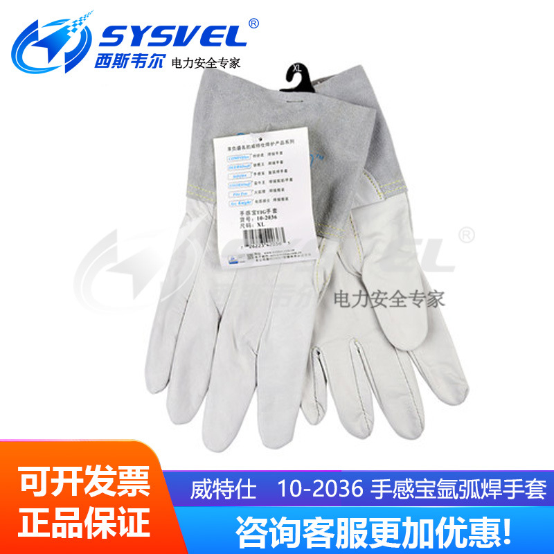 威特仕10-2036氩弧焊手套焊工手套烧焊加长加厚柔软舒适手套