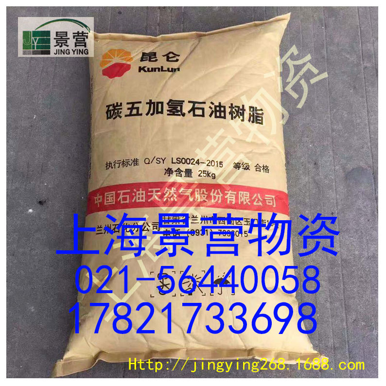 碳五加氢石油树脂（兰化）