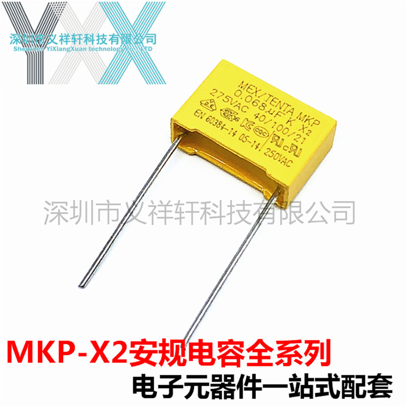 X2 683K275VAC P10MM MKP安规电容 0.068F 68NF 275V683K 250V