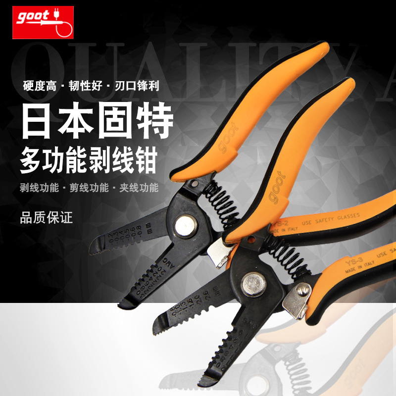 日本固特GOOT精密剥线钳YS-2/3剥线 剪切多功能剪钳 弹簧构造剪钳
