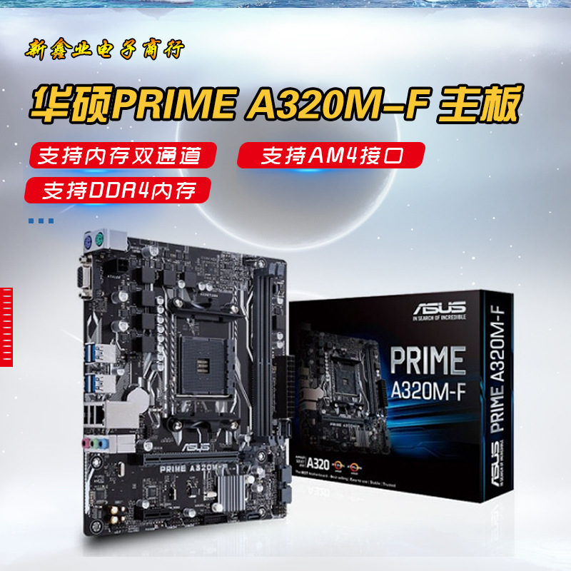 Hua-shuo PRIME A320M-F computer motherboard AM4 DDR4 support AMD Ruilong R3 R5