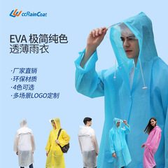 男女雨具新款連體戶外徒步雨披 帶帽檐反光條EVA成人雨衣透氣雨衣