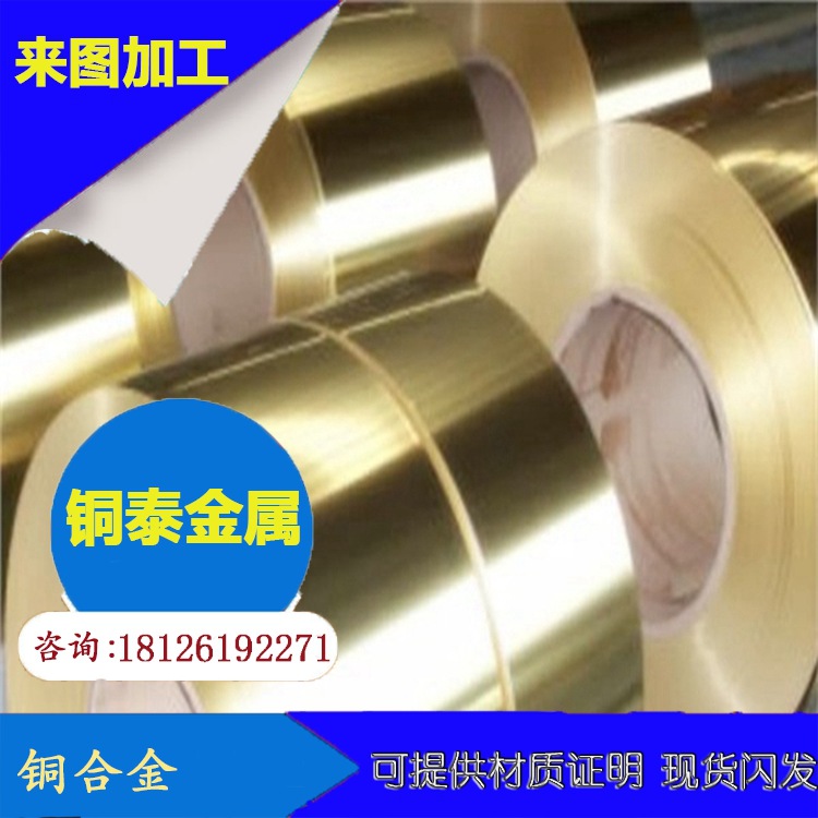  黄铜带 黄铜皮 0.1 0.15 0.2 0.3 0.4 0.5 0.6 厂家现货供应