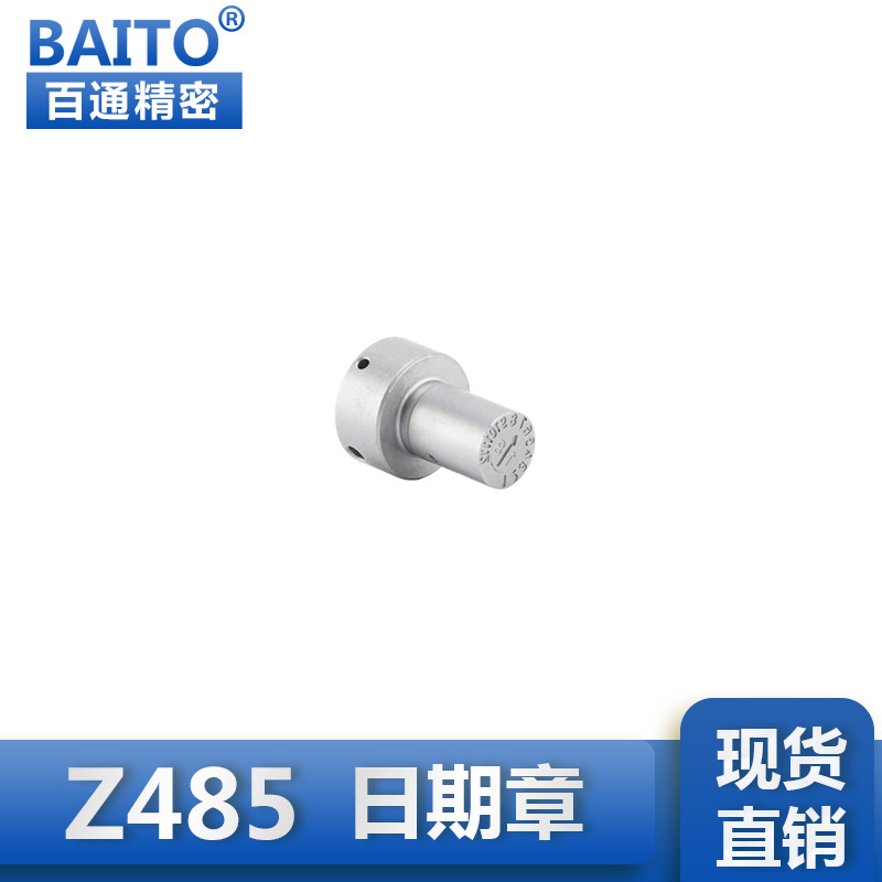 厂家专业生.产塑胶模具配件日期章日期码可更换式Z485