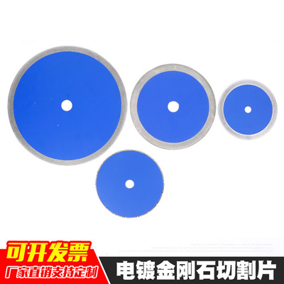 厂家直销电镀金刚石切割片 玻璃切片PVC塑管塑钢切磨片蓝色大锯片|ms