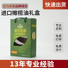 厂家定做橄榄油礼盒通用高档进口双支手提式礼品盒定制食品包装盒