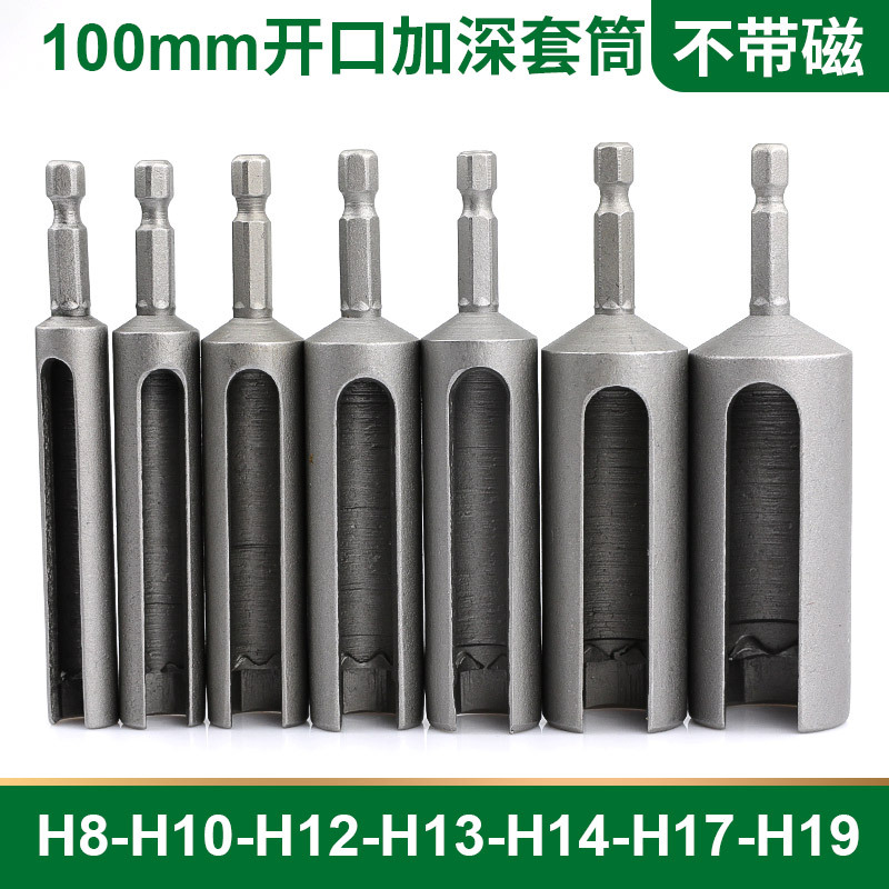 100mm开口风批加长套筒 电批起子加深套筒外六角套筒灯饰螺丝套筒