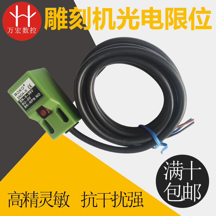 雕刻机光电机限位金属感应传感器光电行程开关NPN5-36V传感器现货
