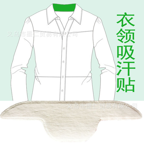 Collar sweat-absorbent stickers, sweat-absorbent towels, neck sweat-absorbent paper, anti-perspirant stickers, men's and women's shirt collars, anti-dirty sweat-absorbent pads, anti-sweat