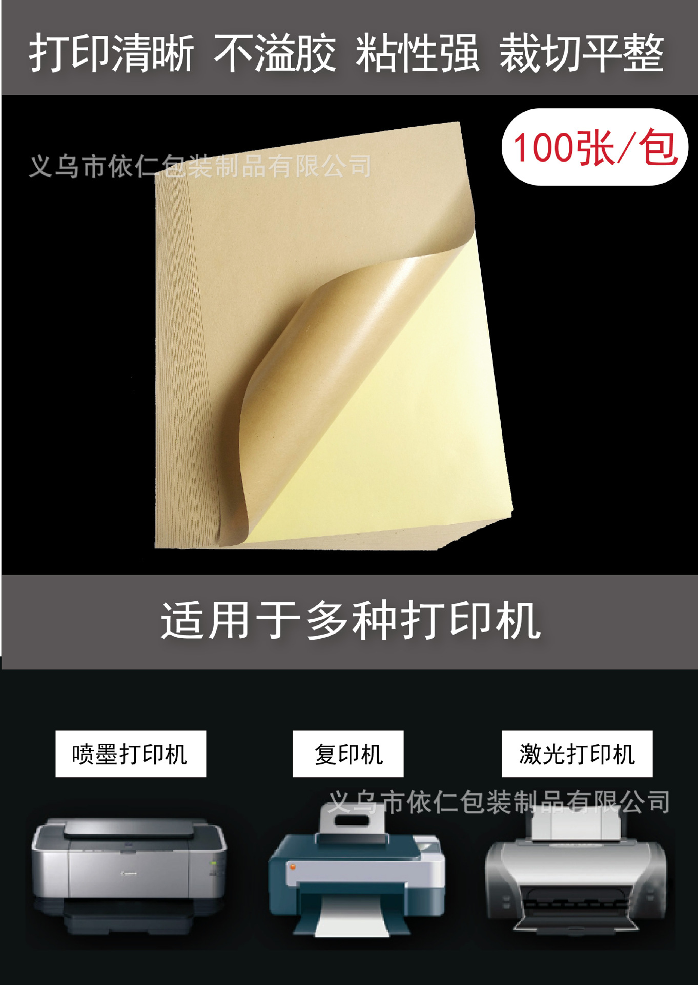 A4牛皮纸不干胶