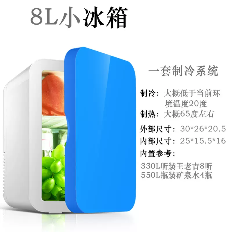 竟科8L 车载冰箱 迷你 礼品冰箱 化妆品母乳牛奶冷藏