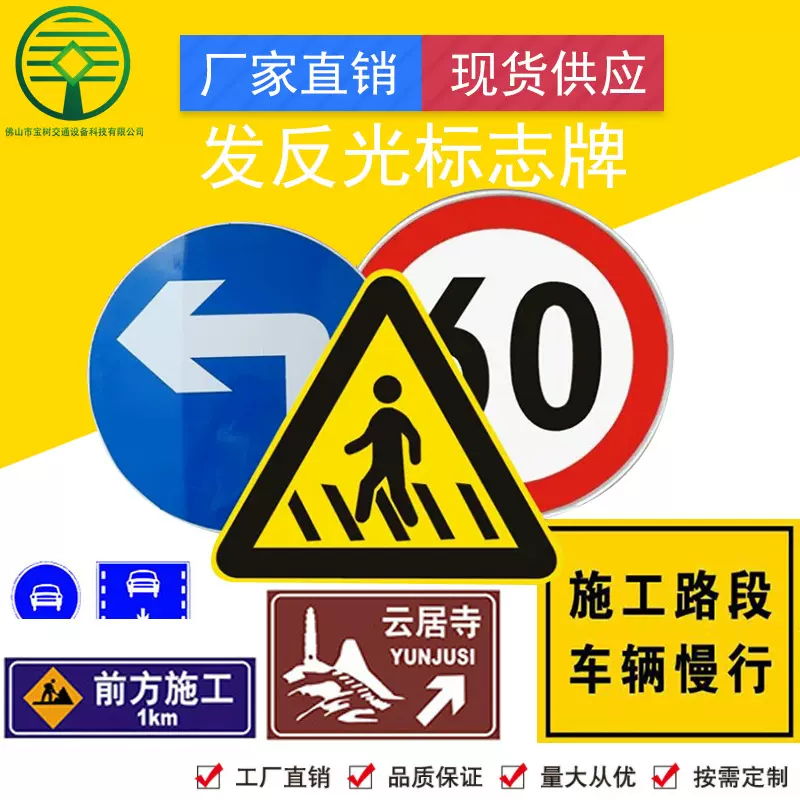标识交通指示标牌道路反光标志牌交通道路安全设施施工路标指示牌