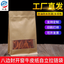 开窗牛皮纸袋坚果食品包装袋子牛皮纸自立自封茶叶密封袋厂家批发