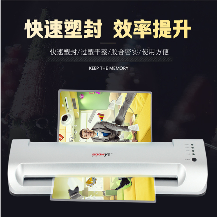 上海众叶 YE360塑封过膜机|照片相片过胶机|A3文件过塑覆膜机