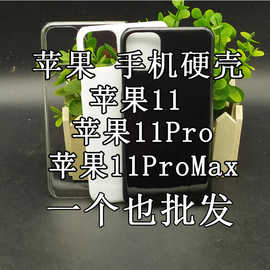 适用苹果11/苹果11pro/11promax平面粘钻PC底壳diy手机保护手机壳