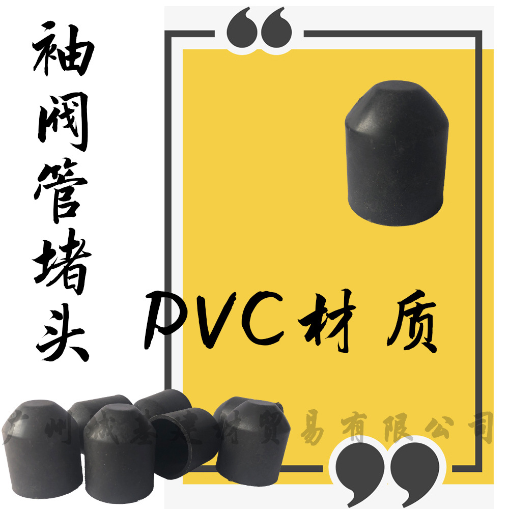 pvc塑料48袖阀管 堵头 杯头 塞头 导向帽 导向冒注浆管加固管硬管