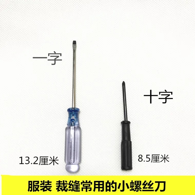 缝纫配机工具 小水晶螺丝刀透明螺丝刀 螺丝开刀 改锥 一字十字