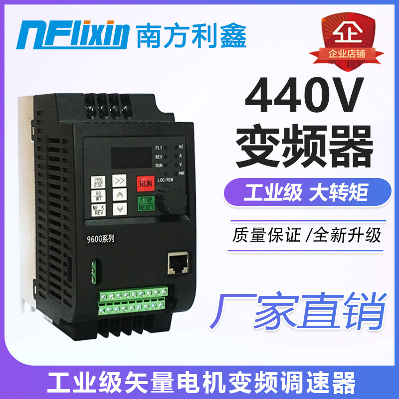 变频器440v 0.75kw1.5kw2.2kw4kw5.5kw7.5kw11kw三相电机调速器