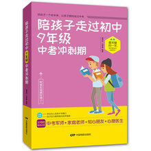 陪孩子走过初中9年级中考冲刺期 正面管教家庭教育书籍帮助孩子