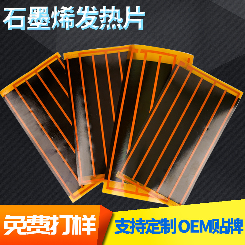 石墨烯发热片 暖宫宝发热衣 护膝加热恒温 石墨烯发热片加工定制